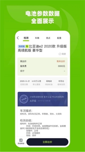 绿电拍免费原版图3