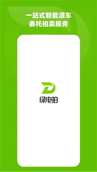绿电拍免费原版图4