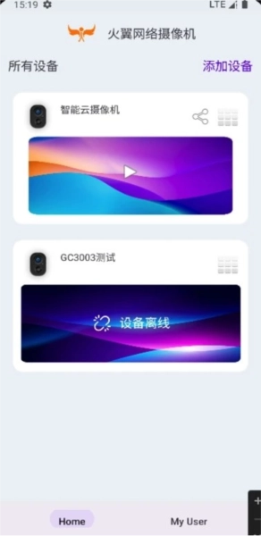 火翼云眼手机免费版图1