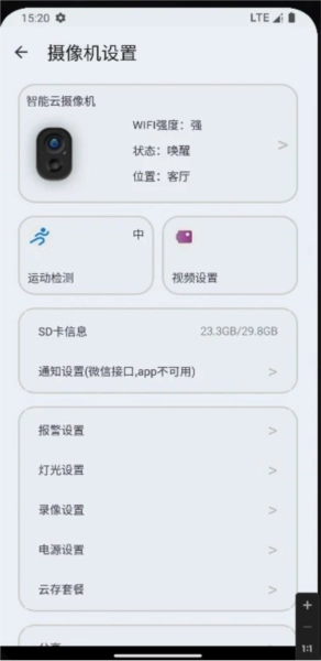 火翼云眼手机免费版图2