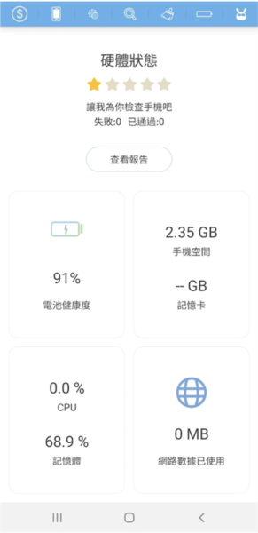 手机医生截图0