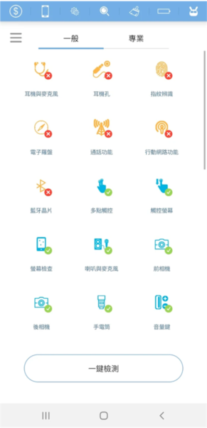 手机医生截图1