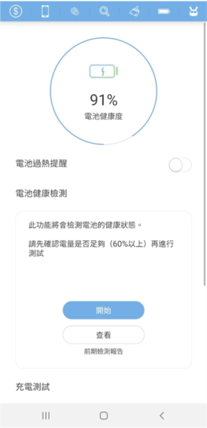 手机医生截图2
