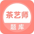 茶艺师考试官方最新版