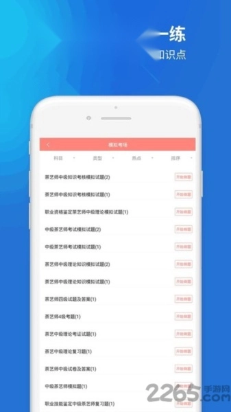 茶艺师考试官方最新版图2