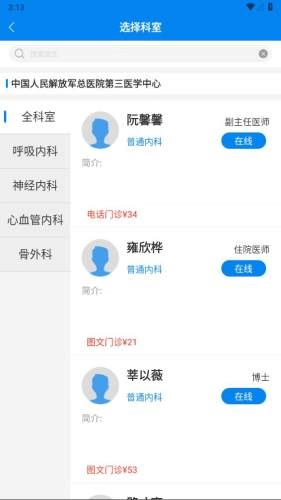 云佗就医无广告版图2