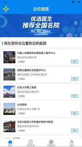 云佗就医无广告版图3