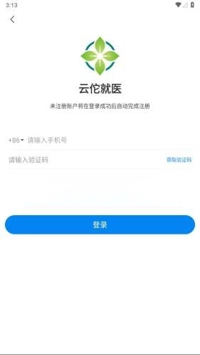 云佗就医无广告版图5