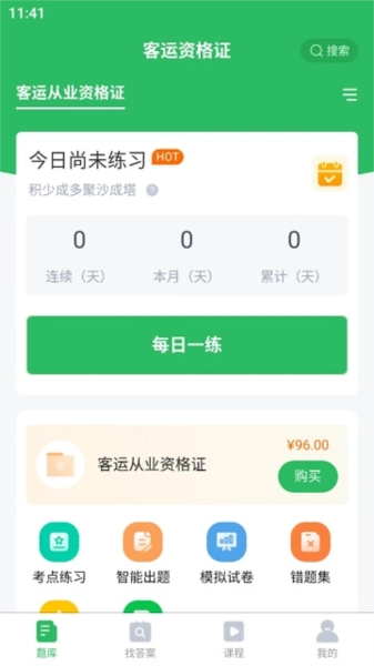 客运资格证通用版图2
