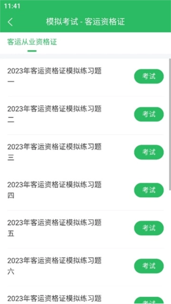 客运资格证通用版图3