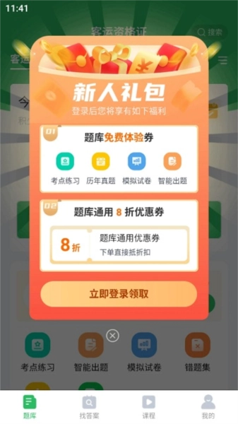 客运资格证通用版图4