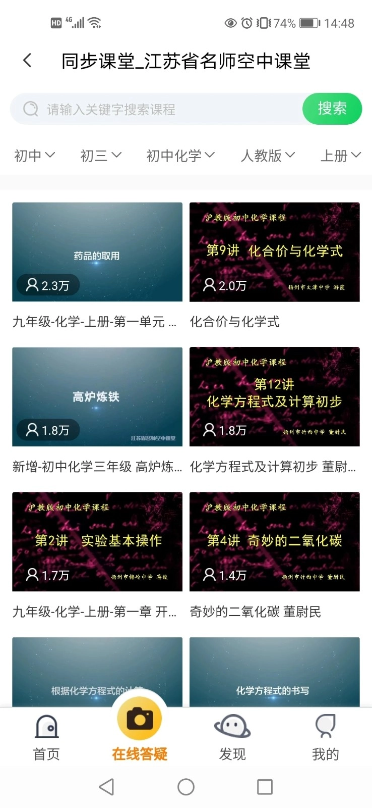 江苏省名师空中课堂直装版图2