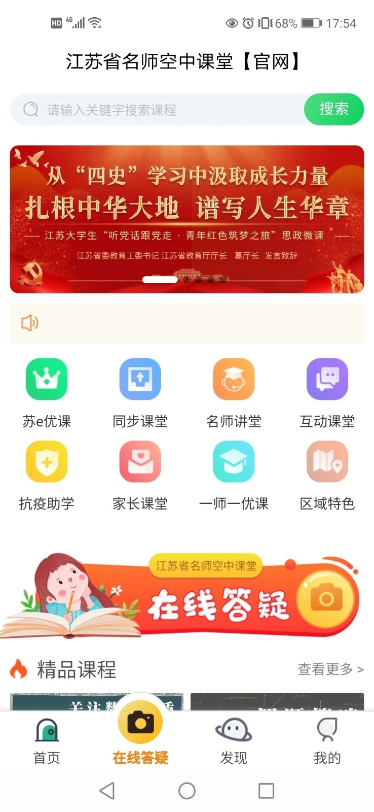 江苏省名师空中课堂直装版图3