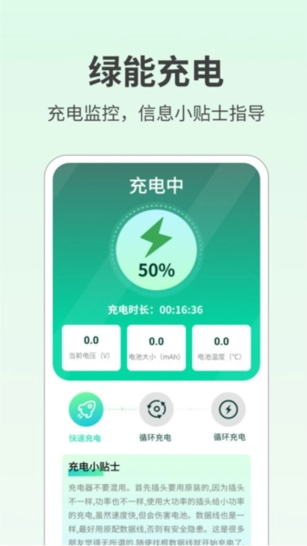 绿能充电直装版图1
