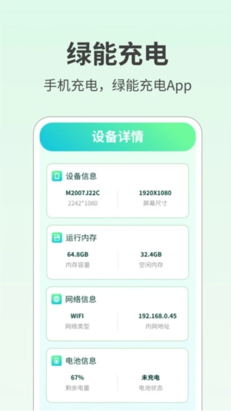 绿能充电直装版图3