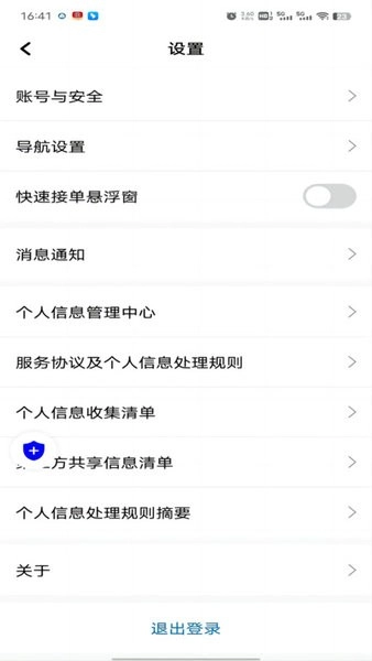 土生途行司机端安卓直装版图3
