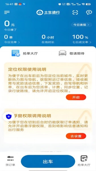 土生途行司机端安卓直装版图4