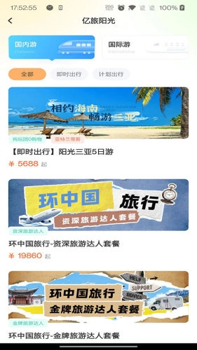 亿旅阳光手机版图1
