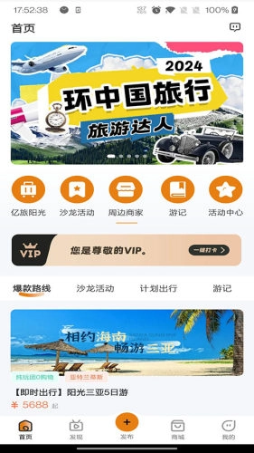 亿旅阳光手机版图2