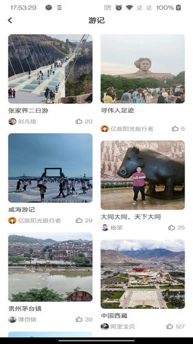 亿旅阳光手机版图3