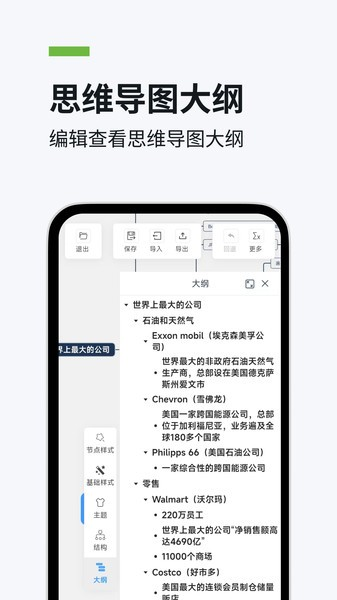 一键思维导图生成器