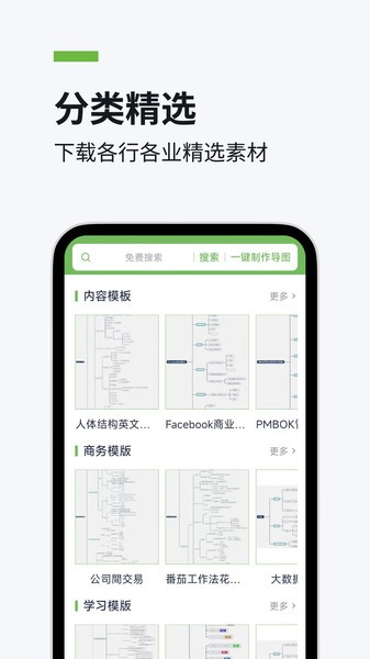 一键思维导图生成器