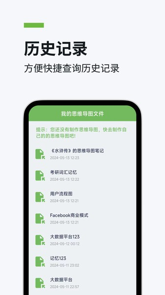 一键思维导图生成器