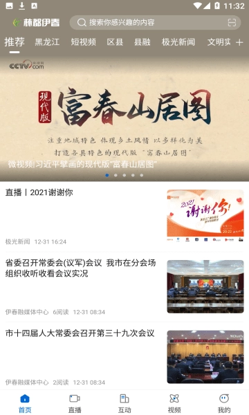 林都伊春安卓版图3