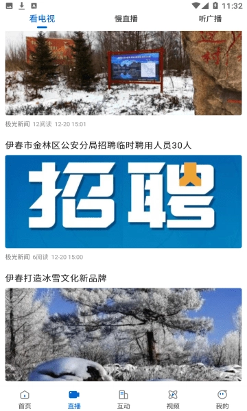 林都伊春安卓版图4