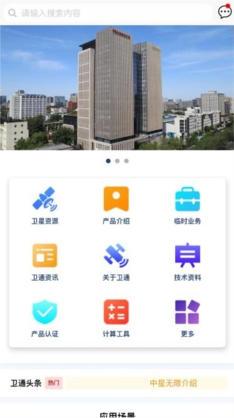 卫通大波束综合服务平台原版图3