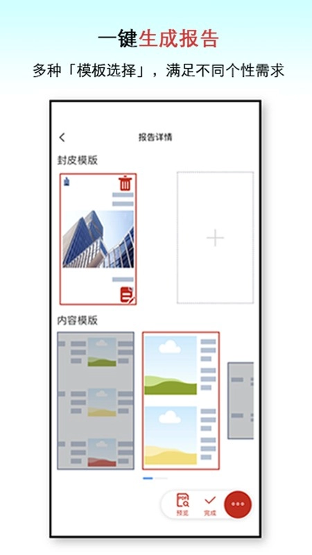 巡检go最新版图4