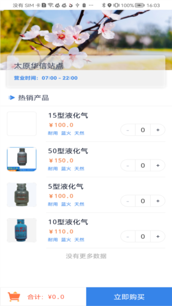 美气多最新版app下载
