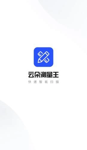 云朵测量王免费版图1