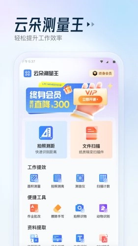 云朵测量王免费版图4