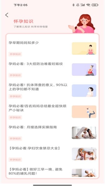 孕妇孕期食谱软件无广告版图1