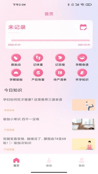 孕妇孕期食谱软件无广告版图4