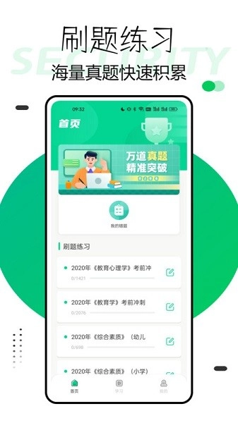 中师智学最新版图1