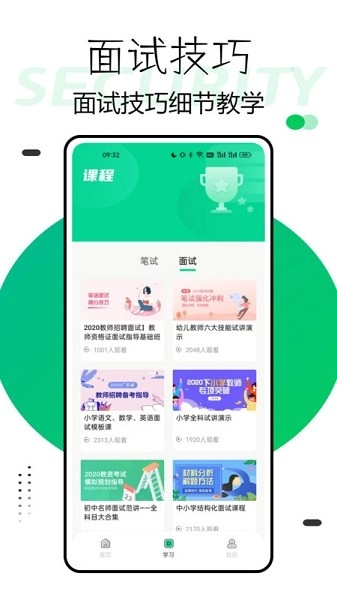 中师智学最新版图2
