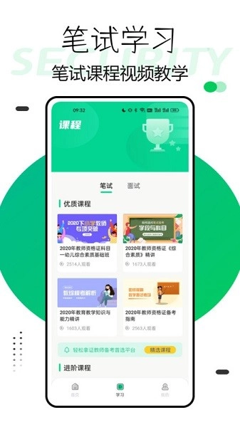 中师智学最新版图3