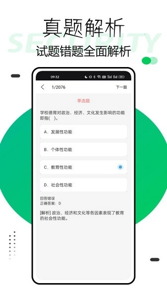 中师智学最新版图4