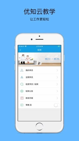 优知云教学本最新免费版图1