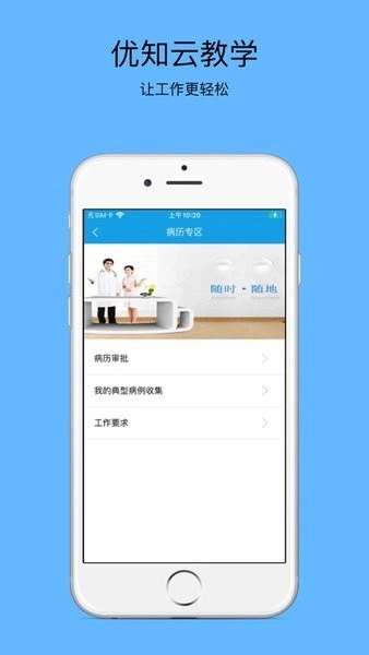 优知云教学本最新免费版图2