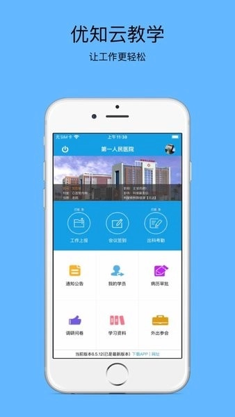 优知云教学本最新免费版图3