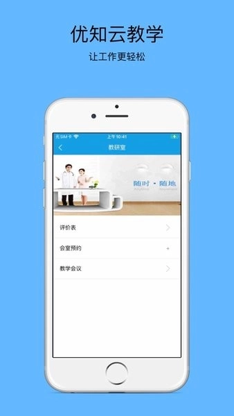优知云教学本最新免费版图4