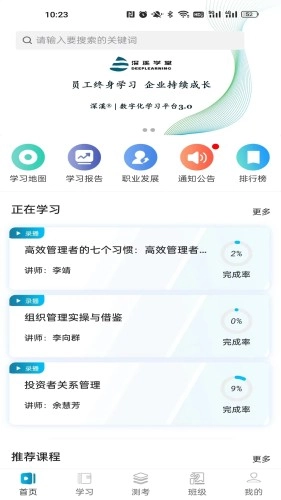 深溪学堂最新免费版图1
