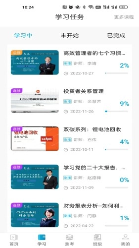 深溪学堂最新免费版图2