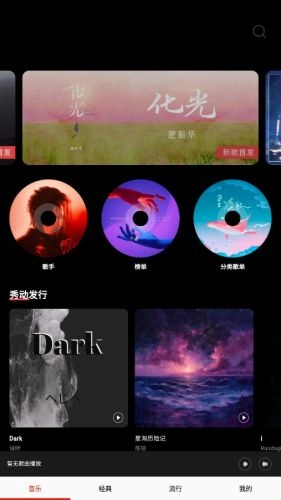 畅听音乐大全手机版