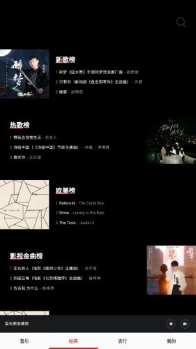 畅听音乐大全手机版