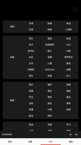 畅听音乐大全手机版