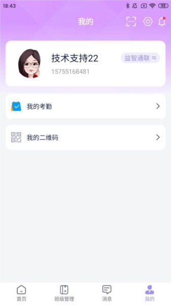 好问老师端安卓直装版图3